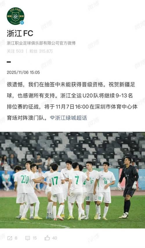 全运会U20男足新疆队抽签幸运晋级八强 全运会U20男足新疆队抽签幸运晋级八强