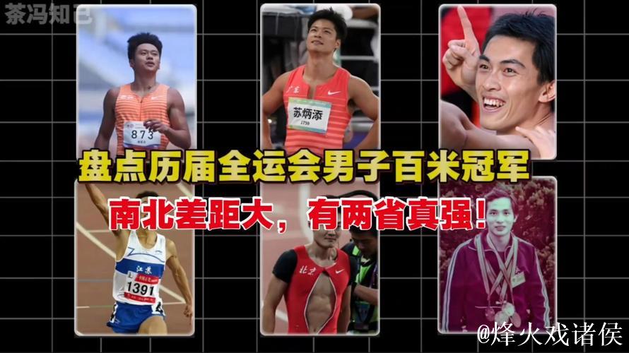 全运会17日焦点:百米飞人争锋即将上演 全运会17日焦点:百米飞人争锋即将上演
