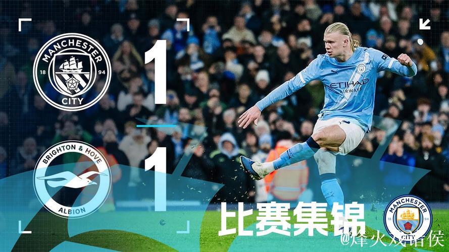 英超-哈兰德点球破门 多库造点 曼城战平布莱顿1-1