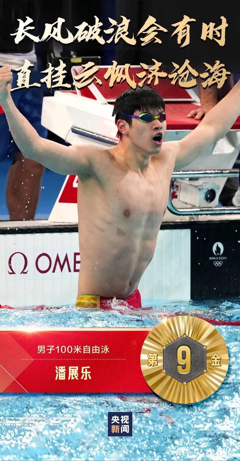潘展乐无缘100米自由泳决赛，自认状态不佳