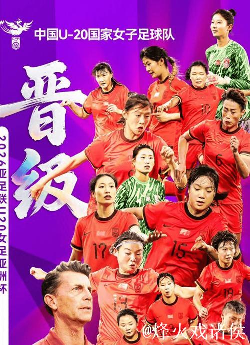 U20女足亚洲杯预选赛回顾：青春活力与明日之星
