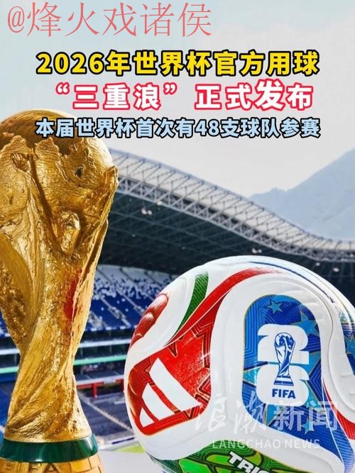 2026世界杯滚球排行最佳 2026世界杯滚球排行最佳